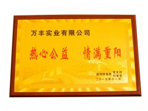 熱心公益情滿(mǎn)重陽(yáng)